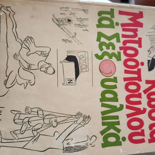 Book with sketches by Kostas Mitropoulos used