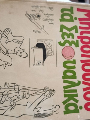 Book with sketches by Kostas Mitropoulos used