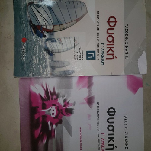 Physics textbook Tasos Sinanis like new