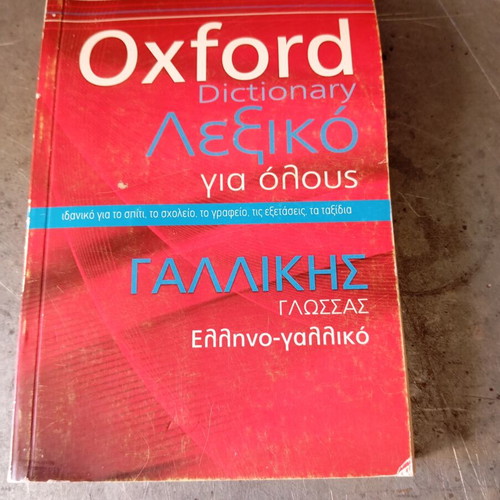 Oxford Dictionary Greek-French