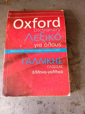 Oxford Dictionary Greek-French