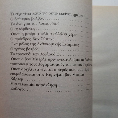 Alexandre Dumas The Black Tulip book like new, Greek translation
