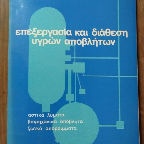 Technical books used, set of 4, air conditioning and sewage systems