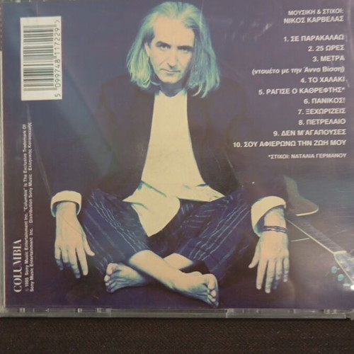 Nikos Karvelas 25 Ores CD like new