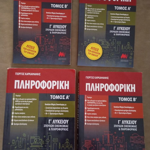 Informatics G Lykeiou Study Guides by Karkamanis, Volumes A and B with Exercise Solutions