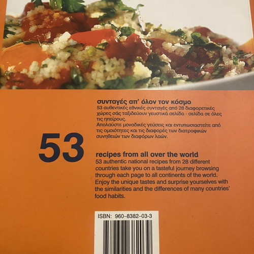 World's Most Famous Recipes Cookbook new, Greek language