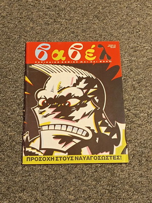 Babel magazine 134 used, July 1992