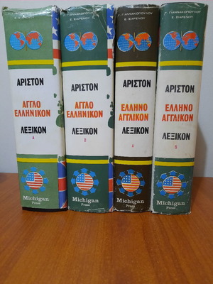 Greek-English dictionary used, 2 volumes Greek-English and 2 English-Greek