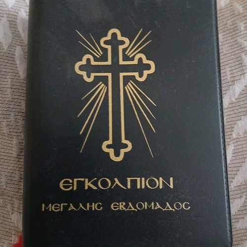 Egolpion Megalis Evdomados book like new, Greek