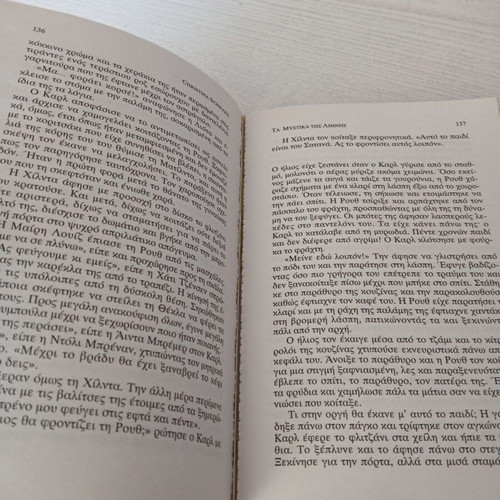 The Secrets of the Lake book used, Greek