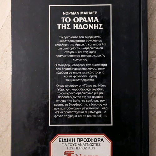 The Vision of Pleasure like new, foreign novel by Norman Mailer
