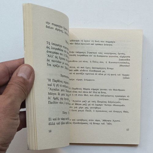 Se Ymnoumen Ecclesiastical Hymns like new Edition Archbishopric of Athens 1972