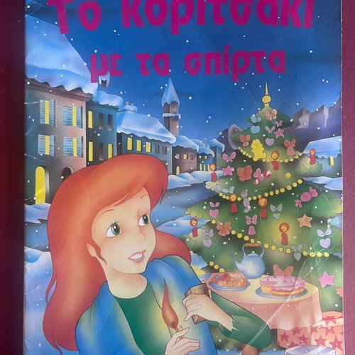 The Little Matchgirl vintage children's book used, Greek