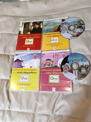 DVD μαγειρικής Μπουκιά και συγχώριο 6 κομμάτια Ηλίας Μαμαλάκης καινούργιο