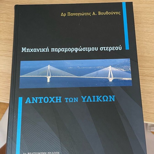 Mechanical Deformable Solid Book like new