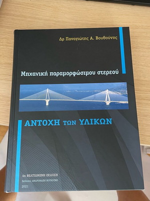 Mechanical Deformable Solid Book like new