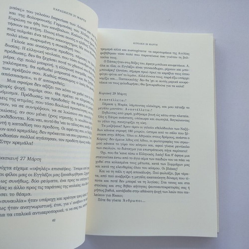 Book To Imerologio Tis Margaritas by Maria Manolakou used