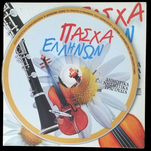 Easter CD Pascha Ellinon new, traditional folk and island songs
