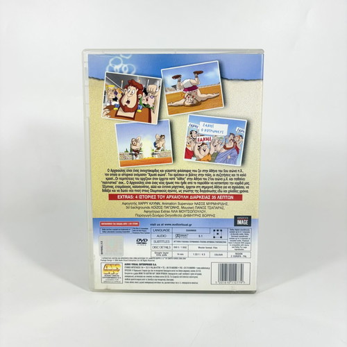 Archaioulis DVD like new with Greek dubbing