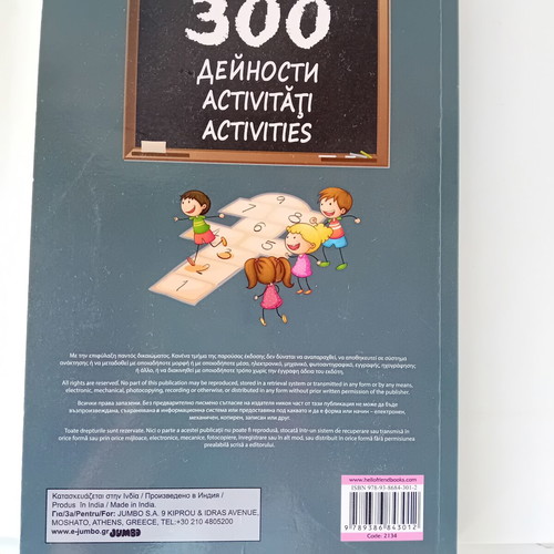 300 Activities Book new, for preschool and beyond