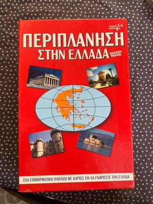 Periplanisi stin Ellada educational game, new