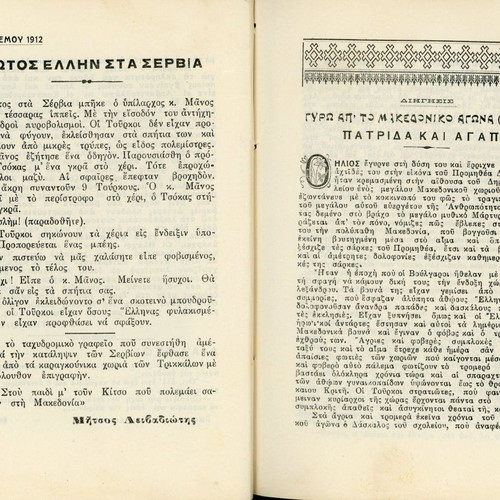 Ημερολόγιο Δυτικής Μακεδονίας 1933 μεταχειρισμένο, έκδοση Βορείου Ελλάδος