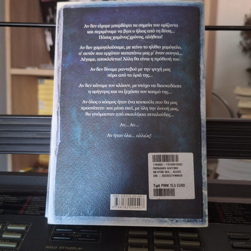 If Everything Were Different by Alkyoni Papadaki new book