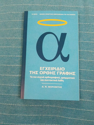 Manual of Correct Writing like new