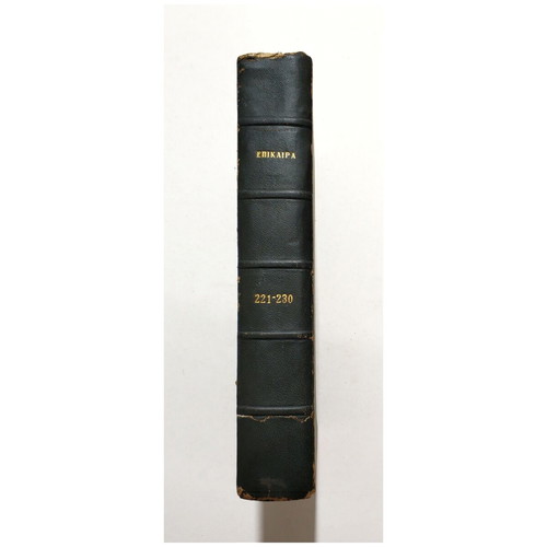 Epikaira Volume Issues 221-230 Used 1972