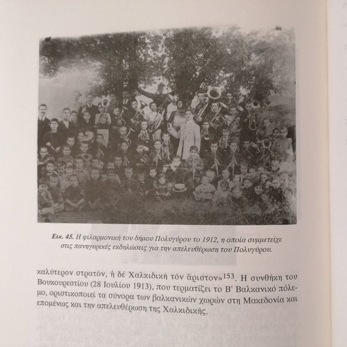 Chalkidiki Revolutions During Turkish Rule Macedonian Struggle book like new