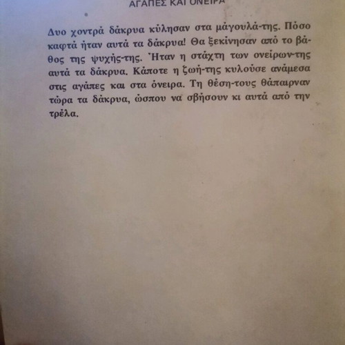 Book Agapes kai Oneira used, literature
