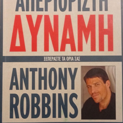 Unlimited Power by Anthony Robbins like new, Greek edition