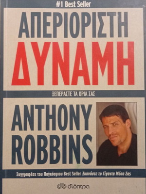 Unlimited Power by Anthony Robbins like new, Greek edition