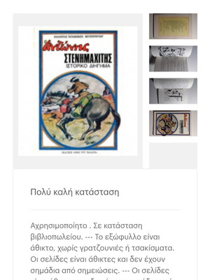 Antonis Stenimachitis book like new