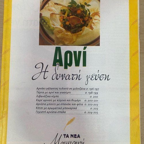 Cooking magazines, set of 9, Greek