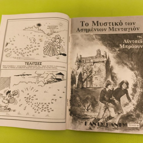 Candy Candy 64 comic book used, Greek edition