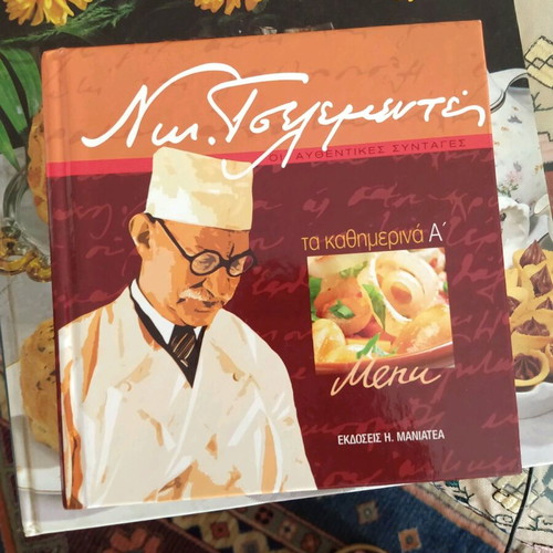 Νικ. Τσελεμεντες Τα καθημερινά βιβλίο μαγειρικής καινούργιο