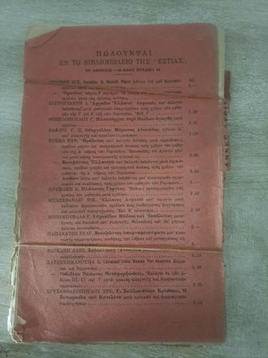 Έλληνες Λυρικοί 1912 μεταχειρισμένο βιβλίο σπάνια έκδοση