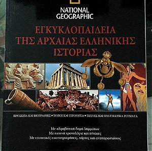 Εγκυκλοπαιδεια της αρχαιας ελληνικης ιστοριας τομος 3 National geographic