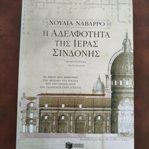 Book The Brotherhood of the Holy Shroud new