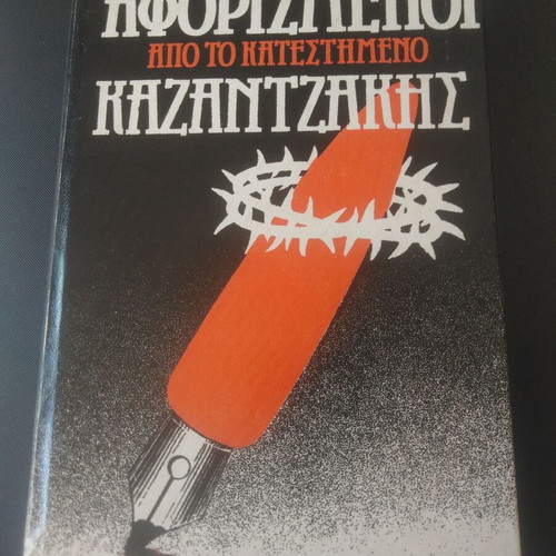 Aforismeni book by Kazantzakis like new, 1979 edition