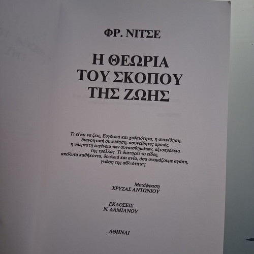 The Theory of the Purpose of Life by Friedrich Nietzsche used, Greek
