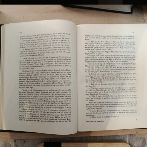 Wuthering Heights by Emily Brontë used, Greek edition