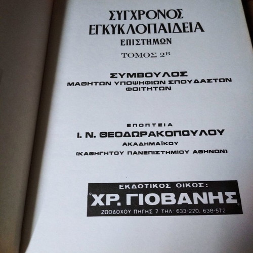 Science Encyclopedia like new, complete set of 12 volumes
