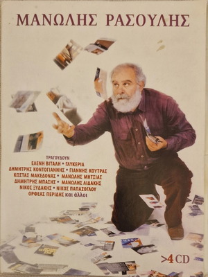 Manolis Rasoulis 4 CD collection like new, entechno