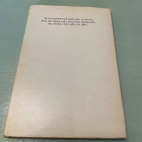 Book Nyhtose agapi mou einai chthes used, Lili Zografou
