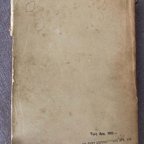 Egklima Koinonia Astynomia by Spyros Paxinos used edition 1940