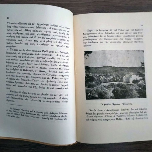 Guide to Ancient Olympia by Nik. Petropoulos, 1933 edition