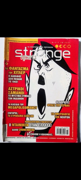ΠΕΡΙΟΔΙΚΌ STRANGE No27 ΝΟΈΜΒΡΙΟΣ 2000 ΣΠΑΝΙΟ