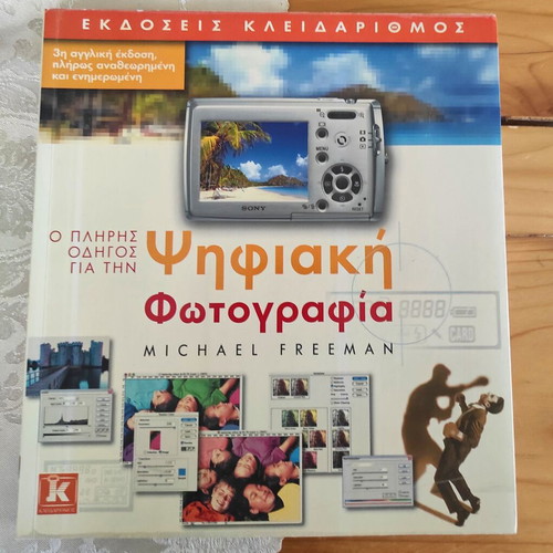 Complete Guide to Digital Photography like new